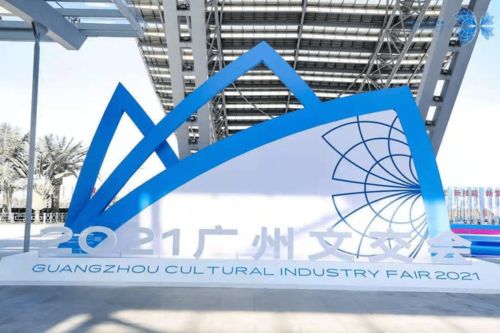 影譜科技亮相2021廣州文交會(huì) 以AI賦能數(shù)字文創(chuàng)軟件開發(fā)，助推文化產(chǎn)業(yè)數(shù)字化創(chuàng)新