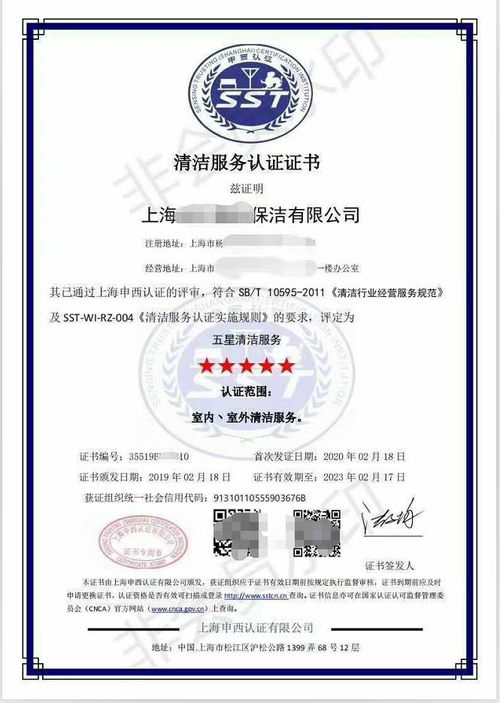 清潔服務認證